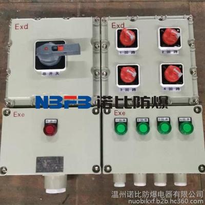 防爆配電箱 安全守護，專業制造——溫州諾比防爆電器